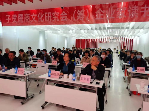 傳承儒商智慧，共話文化創新——子貢儒商文化研究與傳播讀書會在中原國際設計谷成功舉辦